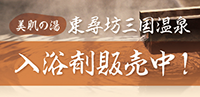 入浴剤